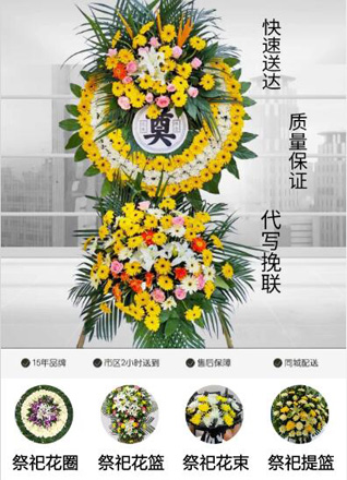 山东青岛城阳区棘洪滩街道赵家堰社区花圈代送